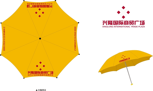 兴隆国际雨伞