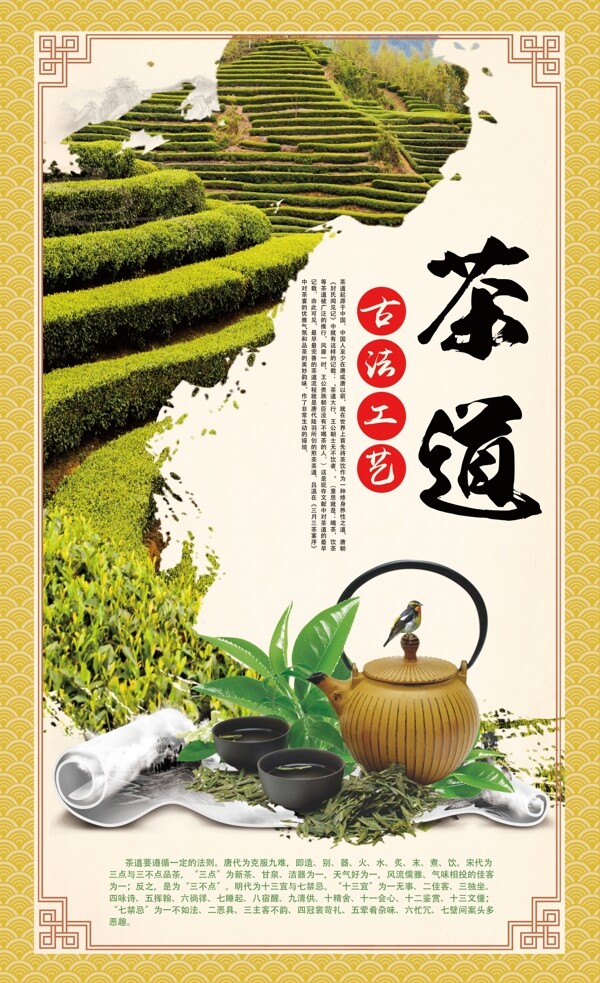 茶道