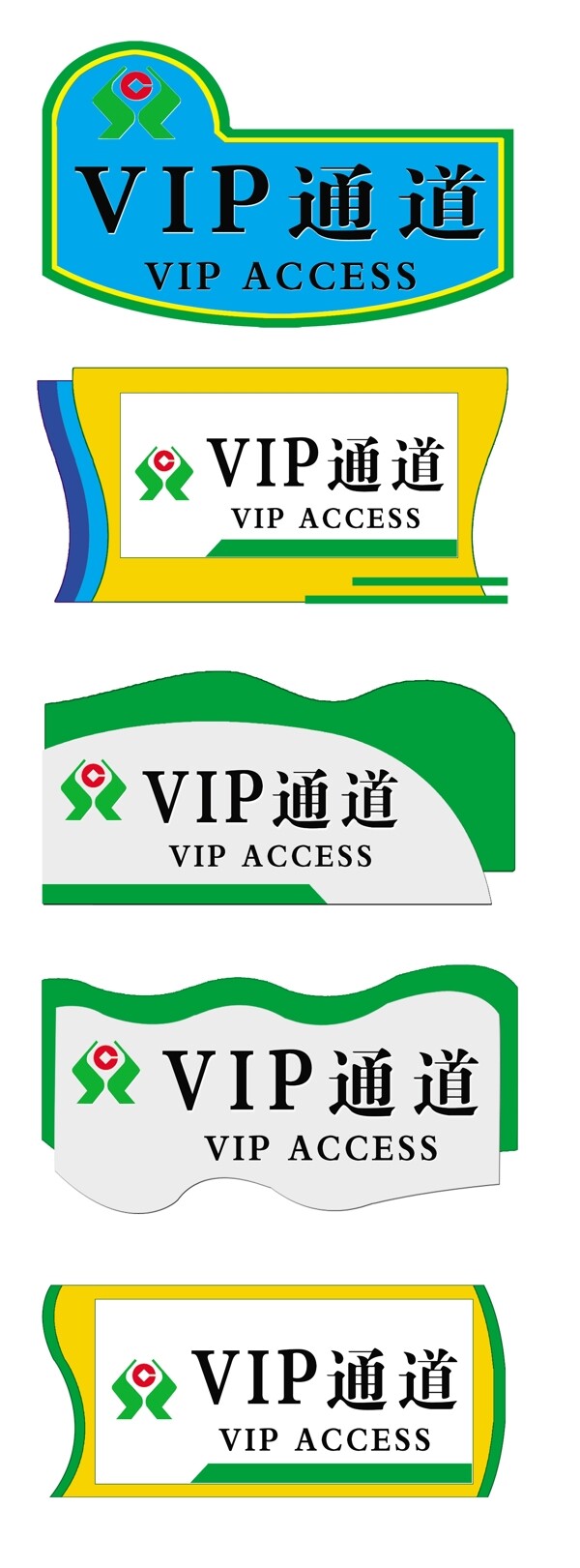 VIP通道科室牌图片