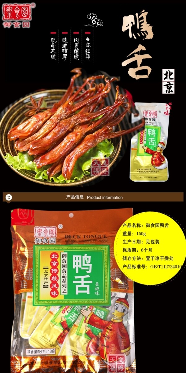 食品详情页高清图