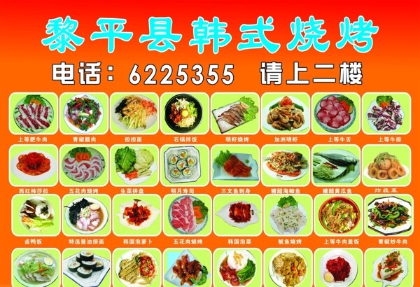 韩式菜谱烧烤菜普广告图片