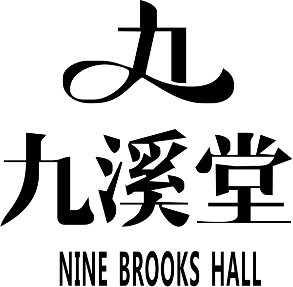 九溪堂logo