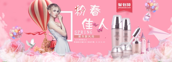 粉色系列化妆品海报
