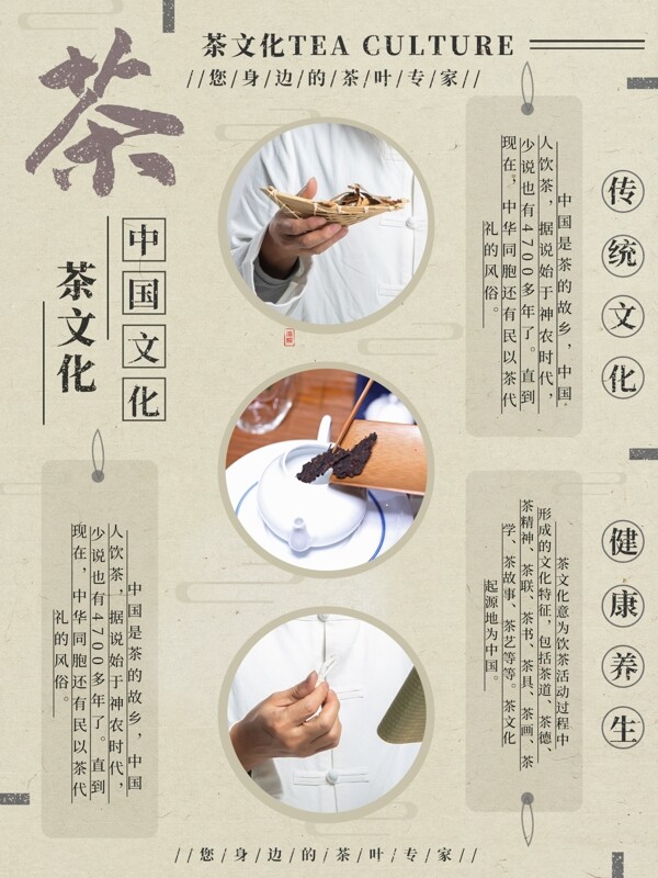 中国传统茶文化商业海报