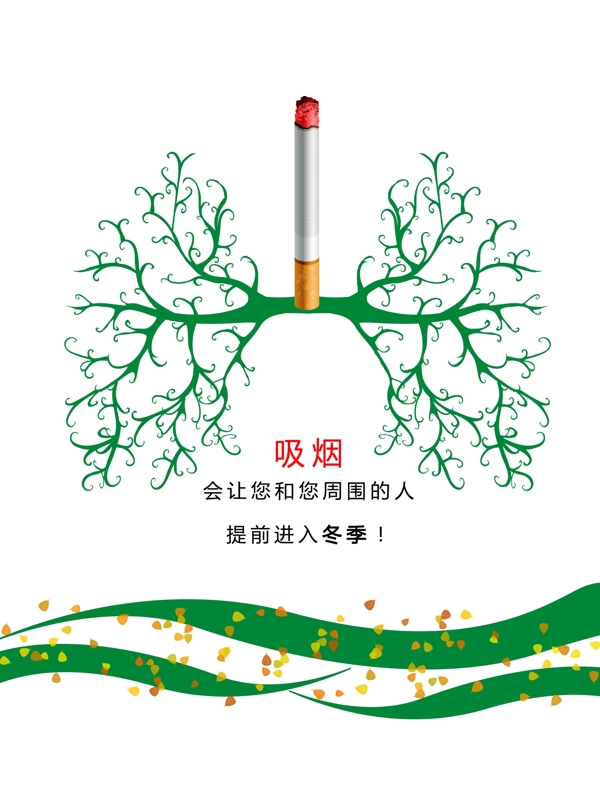 吸烟有害健康图片