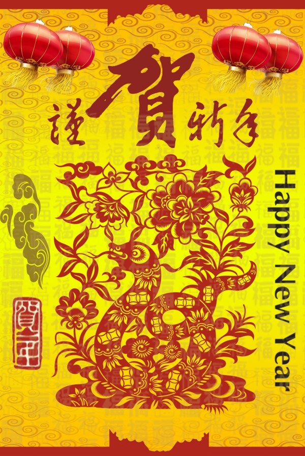 恭贺新年图片