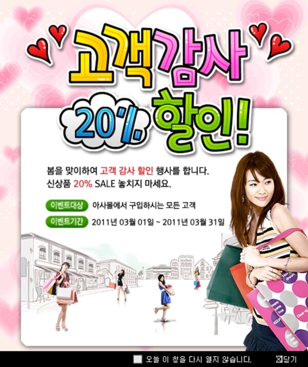 韩风购物网站海报