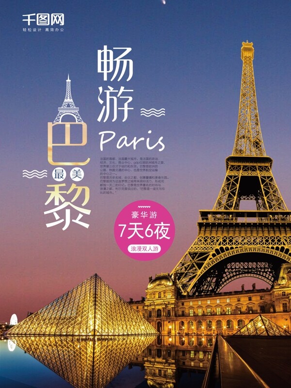 大气简约浪漫巴黎旅游促销海报