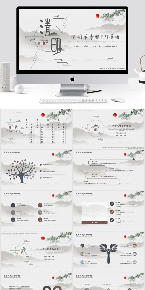 清明节素雅PPT通用模板