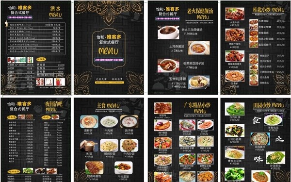 中餐A4菜单