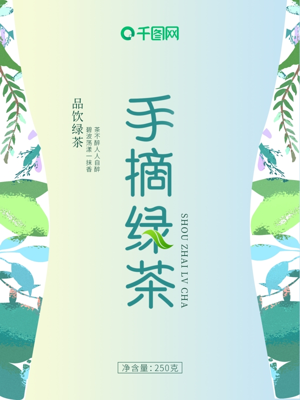 绿茶叶产品包装设计