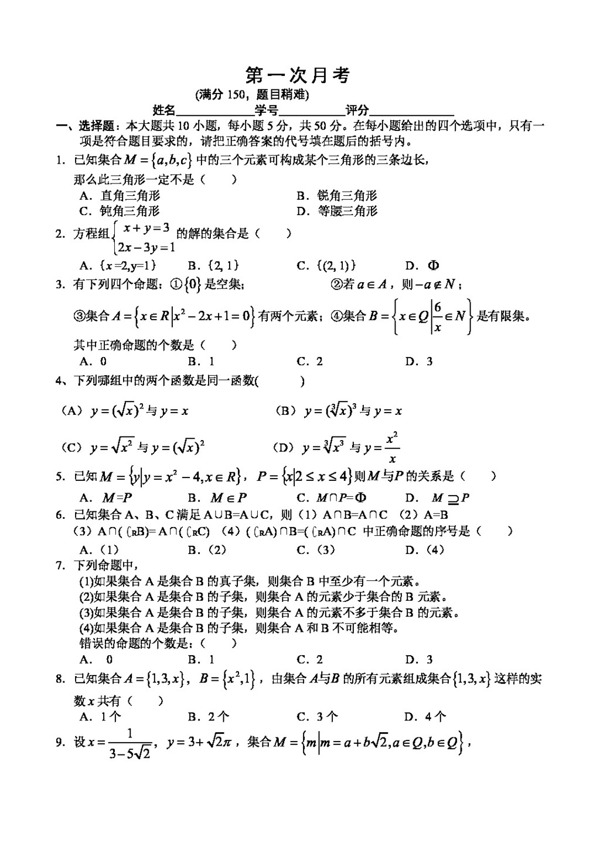 数学人教新课标A版集合和函数概念