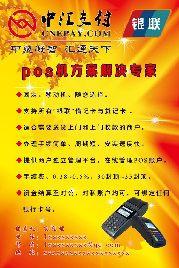 POS机方案中汇支付