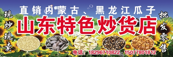 山东特色炒货店图片