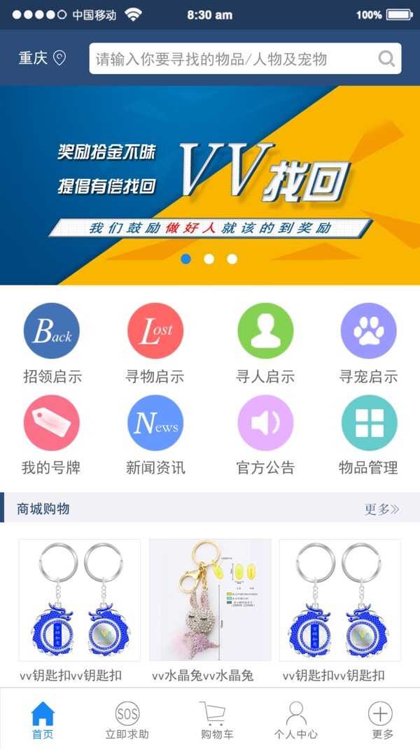 APP首页设计