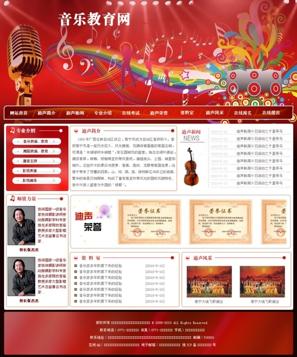 音乐教育信息网页模板