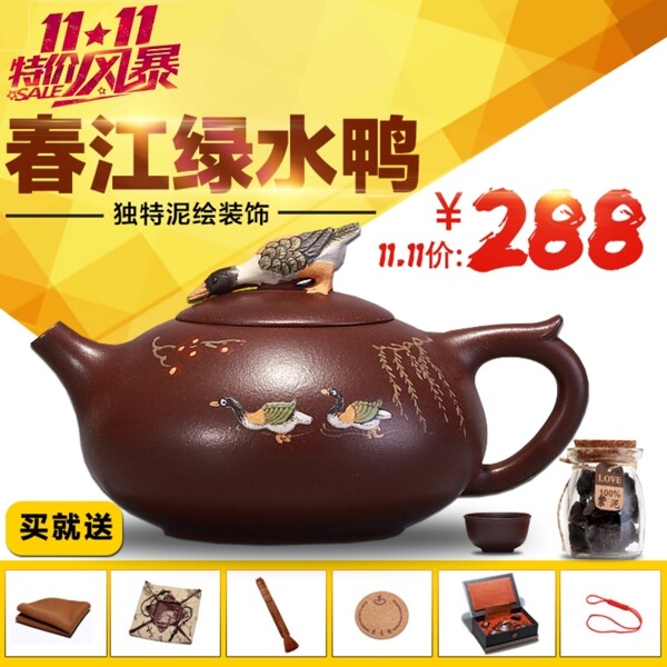茶壶直通车图淘宝茶壶主图紫砂茶壶