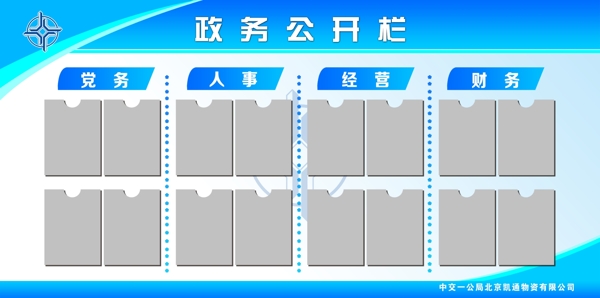 企务公开栏