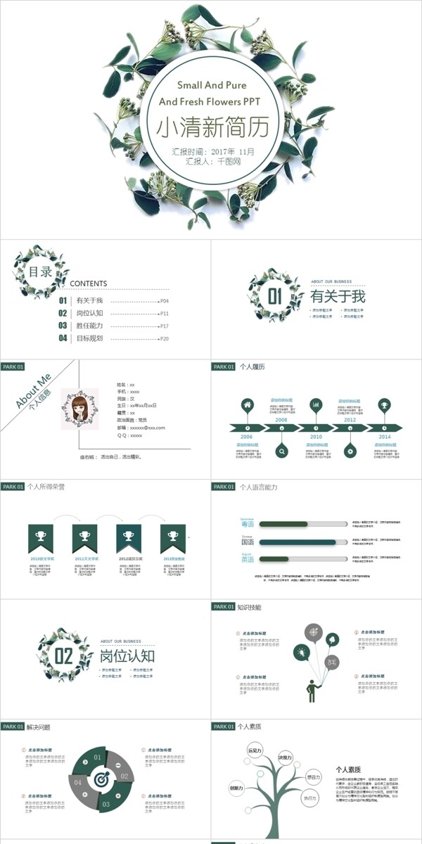 清新简约个人简历PPT模板范本免费下载