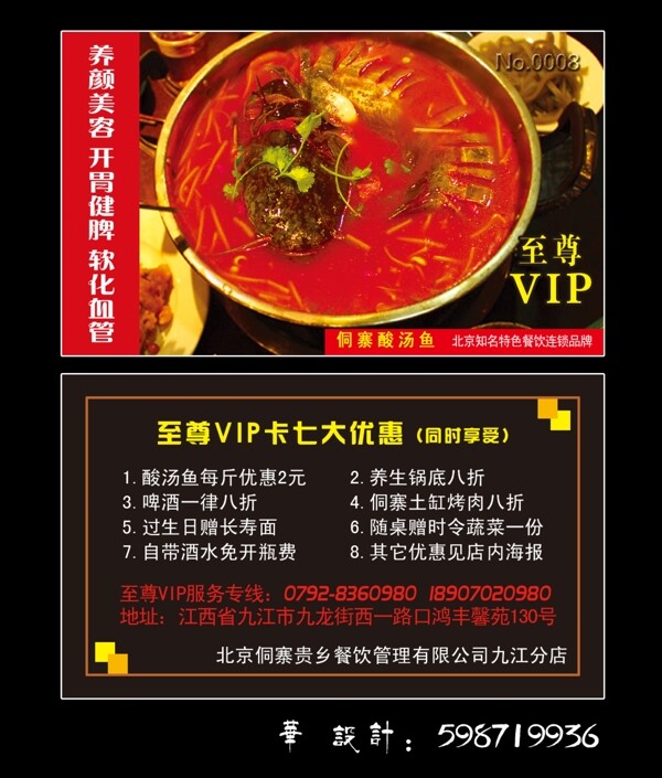 侗寨桂香至尊VIP卡图片