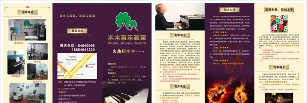 木木音乐折页图片