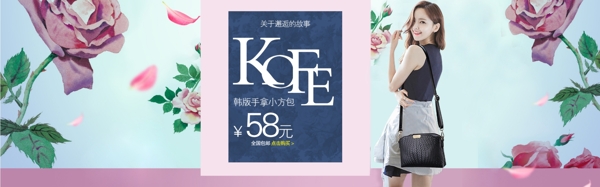 女士包袋淘宝首页海报Banner