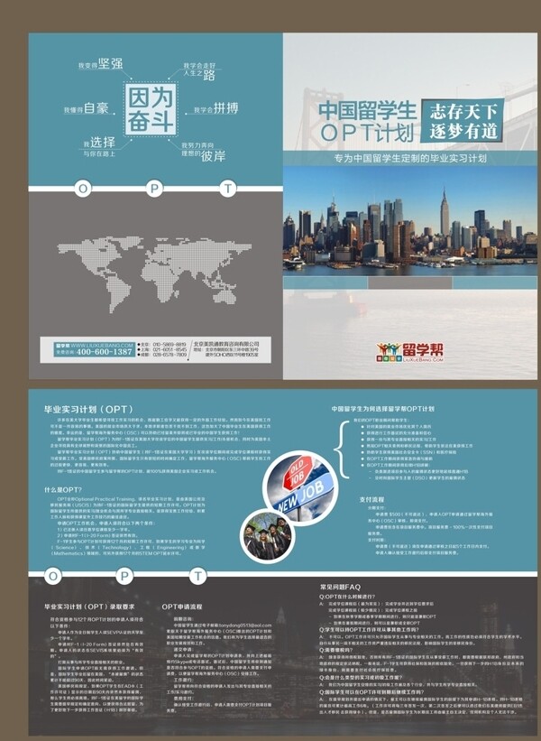 中国留学生OPT计划二折页