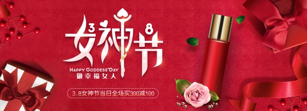 女神节banner