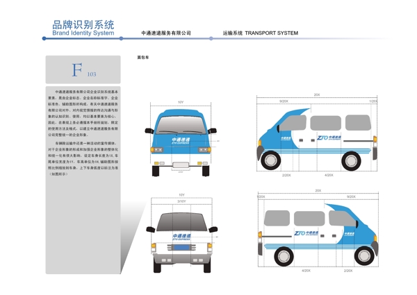 中通快递面包车设计要求图片