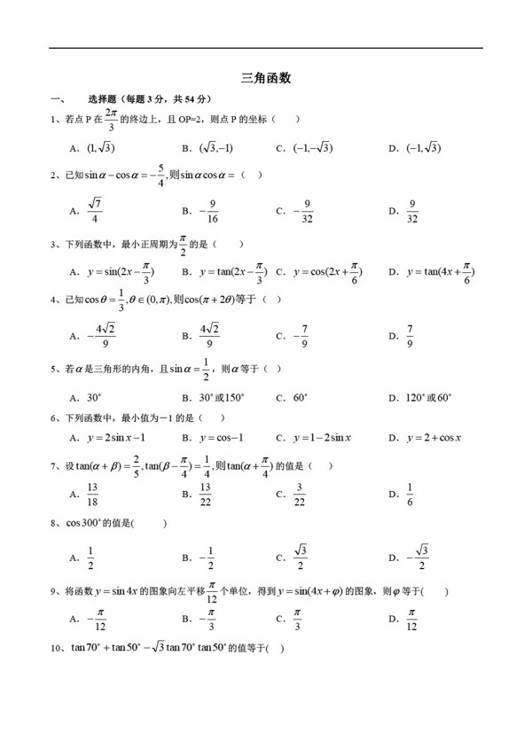 数学北师大版三角函数综合测试题