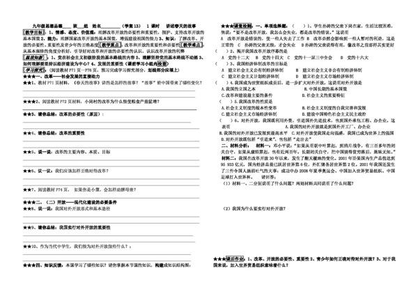 九年级全册思想品德讲述春天的故事