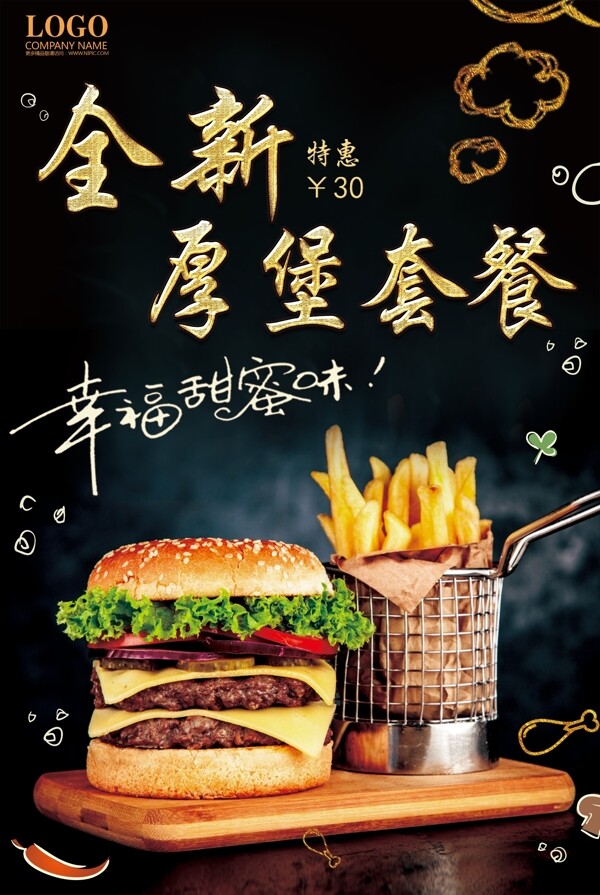 大气唯美简约清新美食快餐汉堡套餐海报