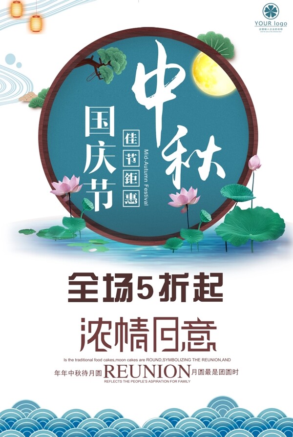 创意简洁中秋节节日促销宣传活动海报
