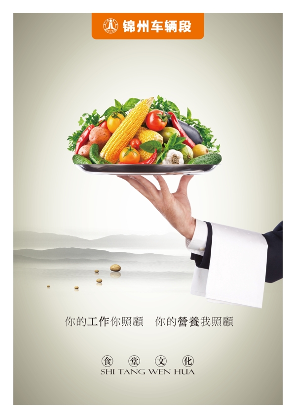 食堂文化海报设计PSD素材