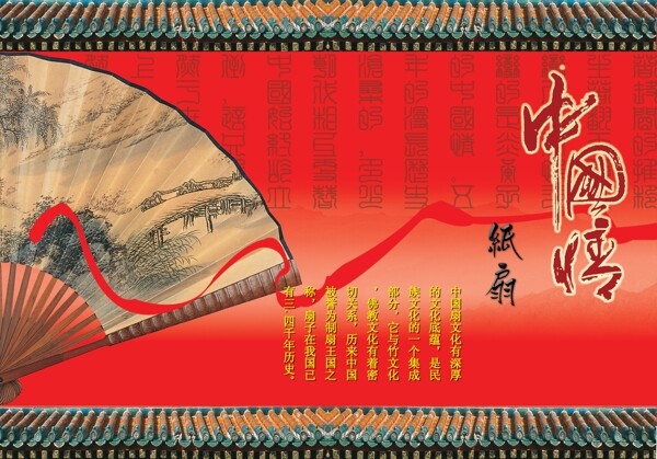 中国情扇子屋檐书法字体红飘带古典图片