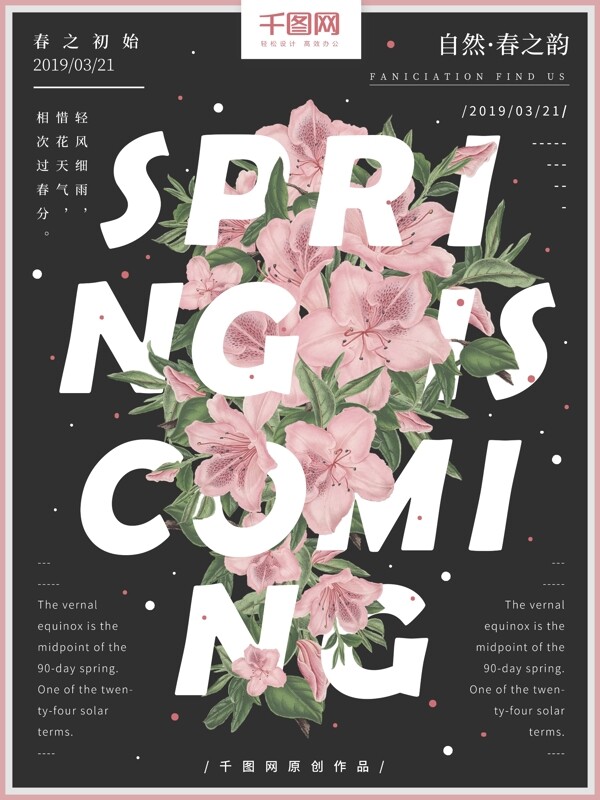 手绘风小清新花卉春天来了海报