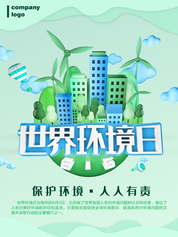 C4D立体小清新蓝绿色世界环境日公益海报