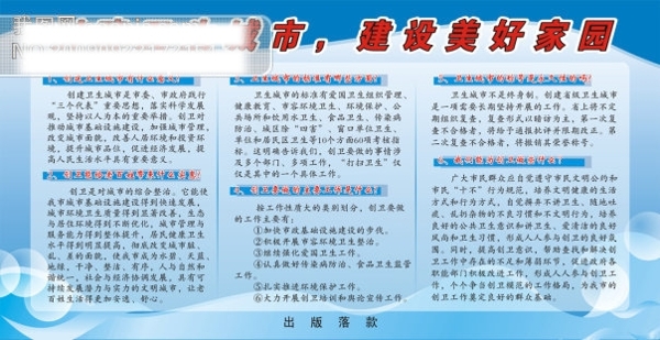 创卫板报