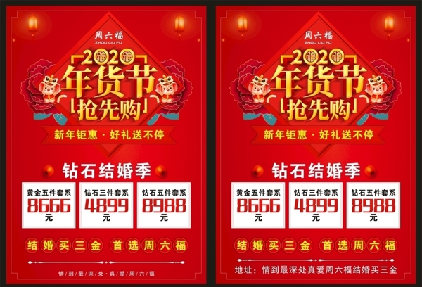 周六福春节宣传单
