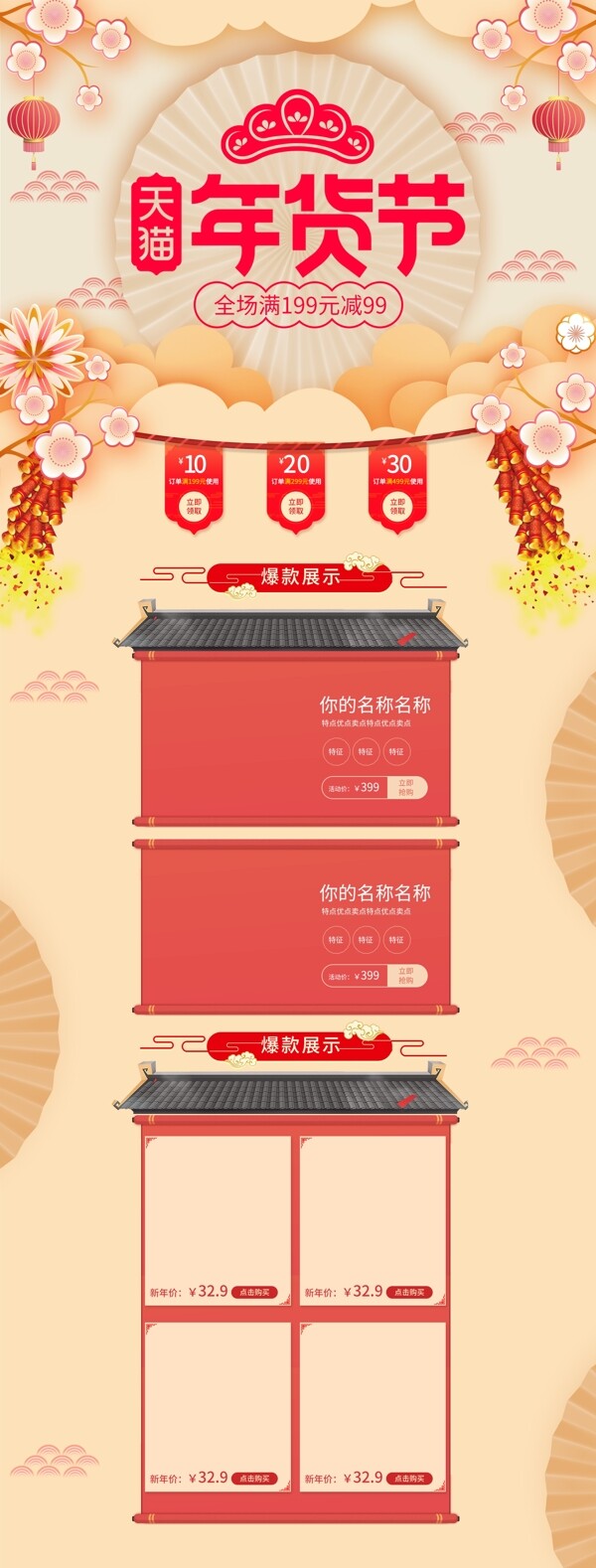 中国风暖黄色调新年首页年货节促销模板