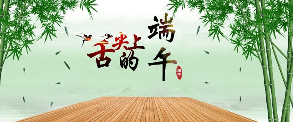 端午节海报banner