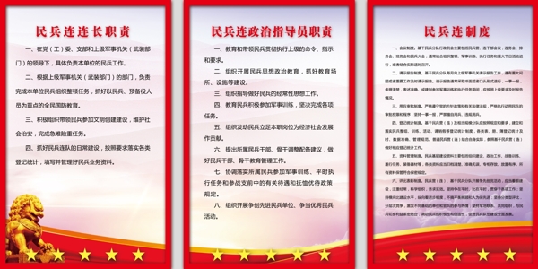 民兵展板民兵标语中华人民图片