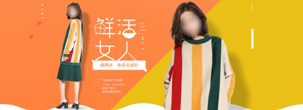 秋冬打底女装促销活动banner