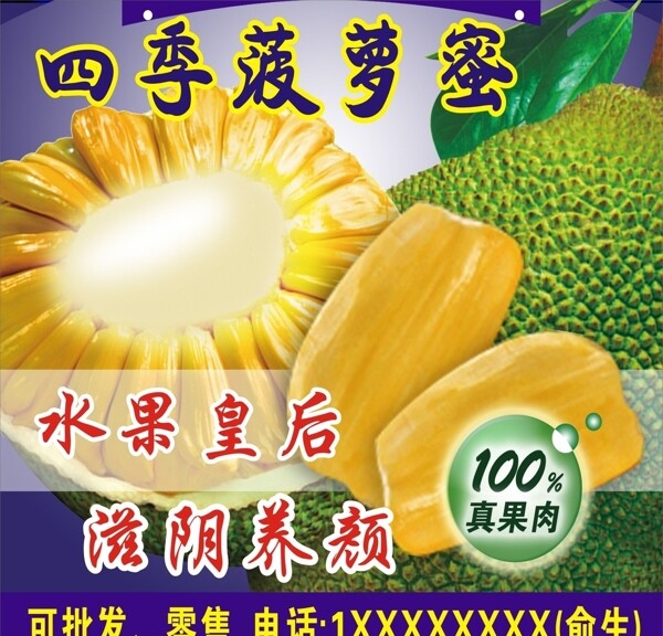 菠萝蜜图片