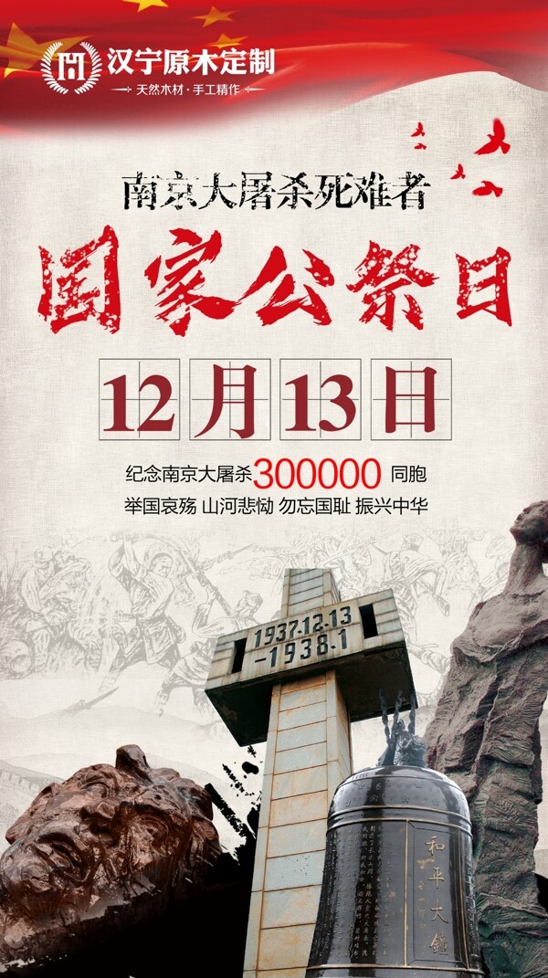 南京大屠杀国家祭祀日公祭日