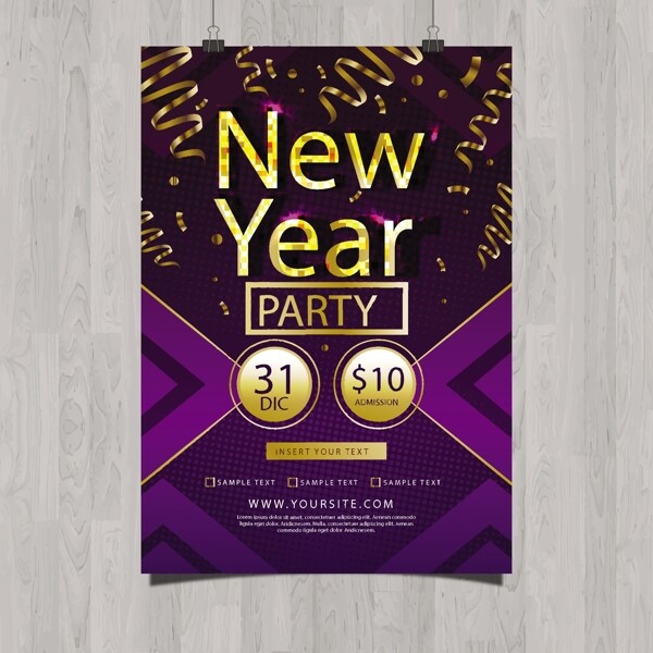 金色和紫色新年派对海报