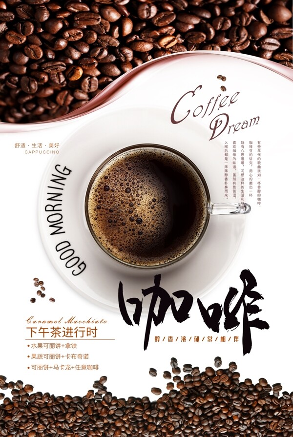 咖啡精细分层海报设计