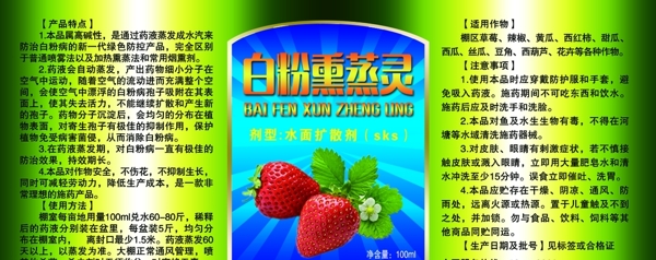 草莓不干胶农药贴白粉病图片