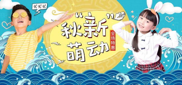 秋冬新风尚童装上新banner