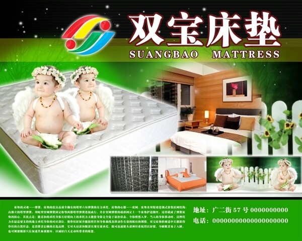 双宝床垫广告图片
